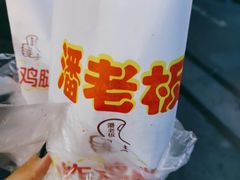 -潘老板炸鸡(河西万达店)
