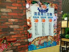 -清真海鲜大咖