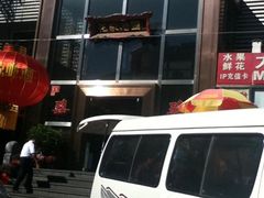 -花家怡园