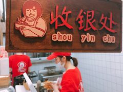 -喜姐炸串(仙林水平方店)