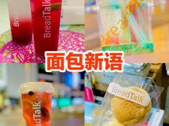 -BreadTalk面包新语·烘焙蛋糕(金光华广场店)