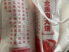 -东北熏肉大饼(后湖店)