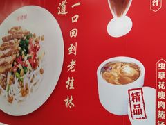 -桂姥姥·桂林卤粉·锅烧桂林米粉(莲塘店)