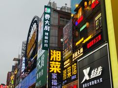 -黄兴南路步行商业街