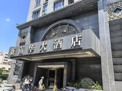 -新南华大酒店(广中店)