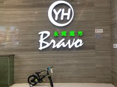 -万达茂商场(南京仙林店)