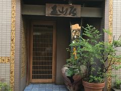 -みかわ是山居