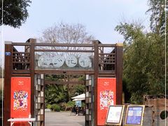 -老房子金沙元年川菜食府·花园餐厅(金沙店)