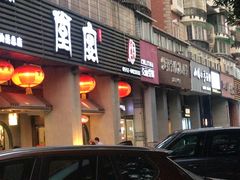 门面-堂宴·老厦门私房菜(1988仙岳总店)