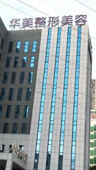 -南宁华美医疗美容医院