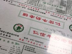 -仁信双皮奶(东川路店)