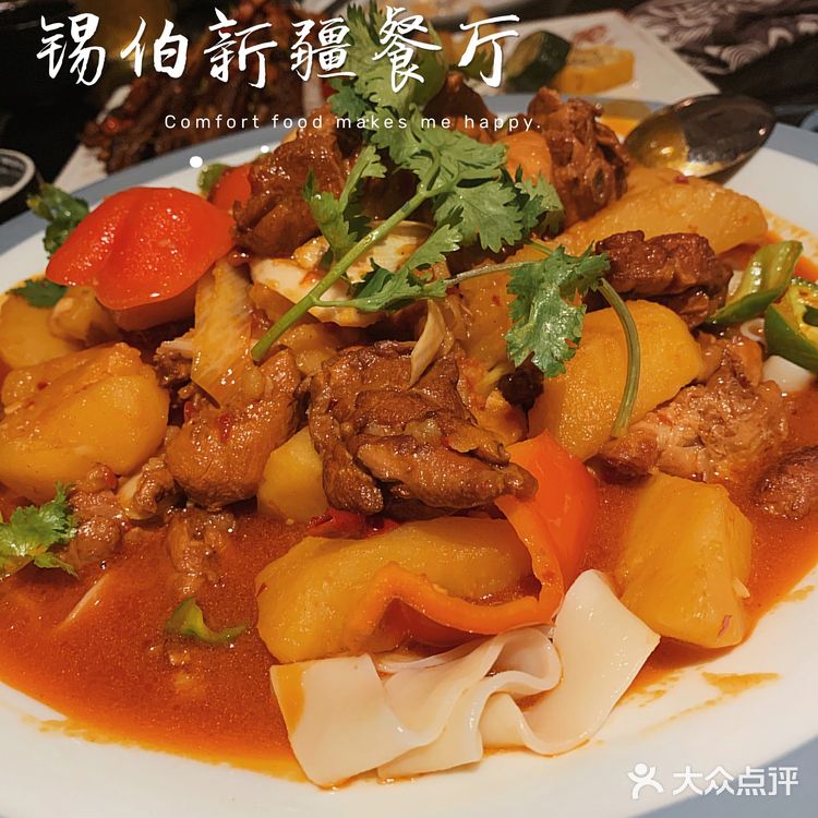 锡伯 | 一家很有情调的新疆餐厅