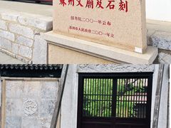 -苏州碑刻博物馆
