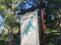 -西海子公园
