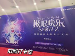 -重庆国际马戏城