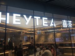 门面-喜茶(北京三里屯太古里店)