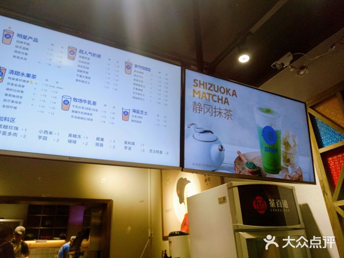 茶百道(美领馆店)菜单图片
