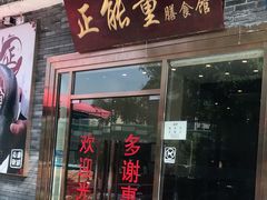 门面-正能量脆肉鲩火锅