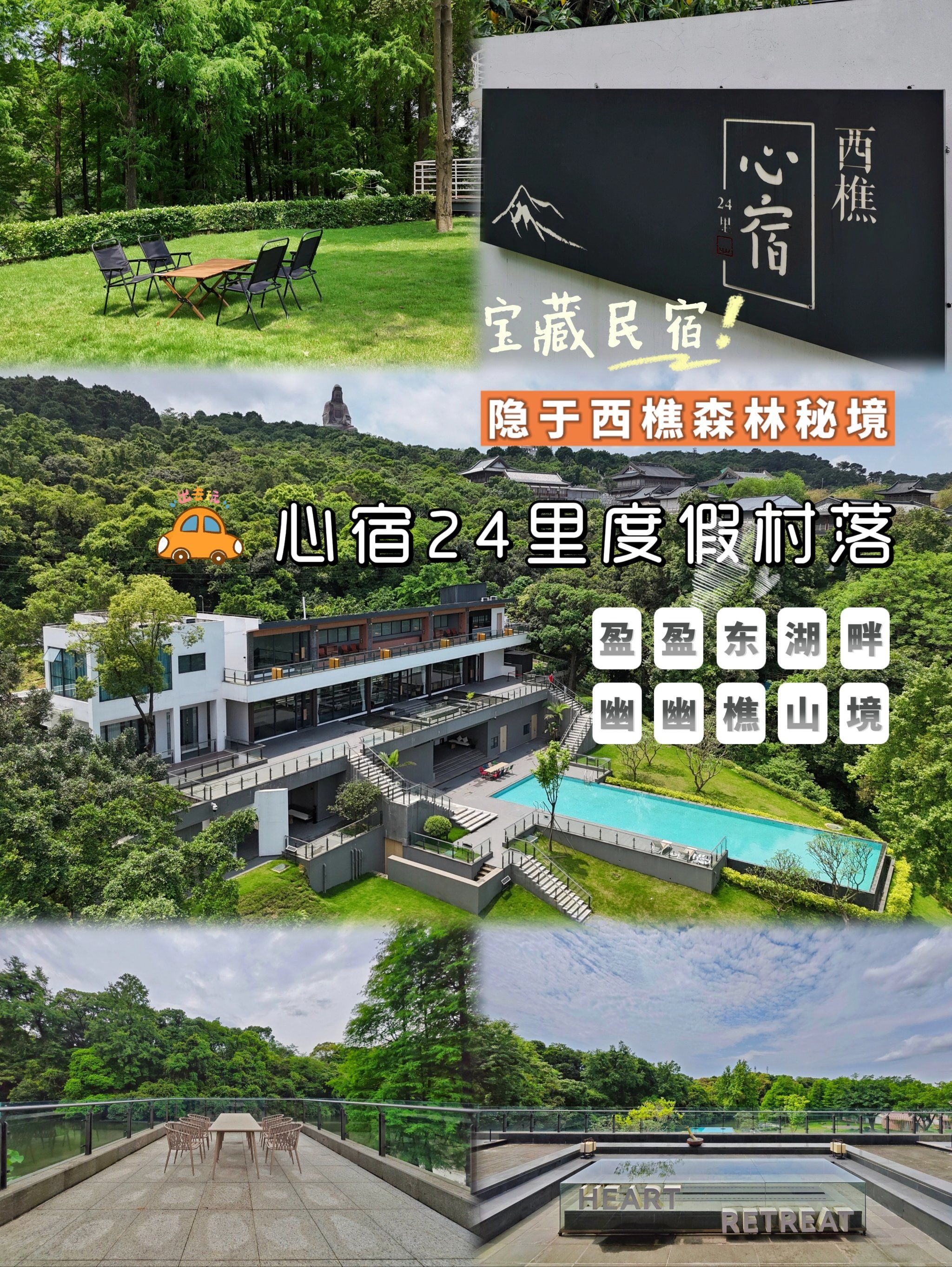 西樵山中的宝藏民宿——心宿24里度假村落