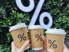 -% Arabica阿拉比卡咖啡(武康路店)