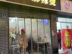 门面-丹妹麻辣烫(袁家岭20year店)