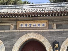 -潭柘寺景区