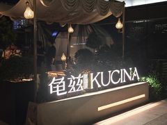 -龟兹KUCINA·新疆菜(前滩L+PLAZA店)