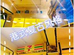-火焰枪蛋·烧烤(奉天街店)