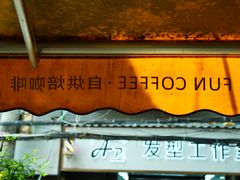 -FUN COFFEE