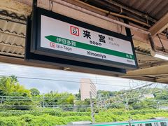 -来宫神社