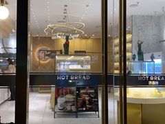 -烫面包·面包烘焙(绿地缤纷城店)