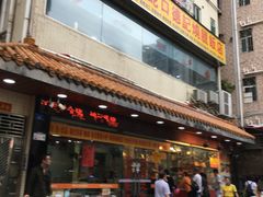 门面-老字号蛇口德记烧腊饭店·海鲜加工