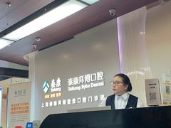 -泰康拜博口腔(松江印象城臻尔店)