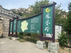 -北京凤凰岭