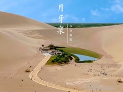 -鸣沙山月牙泉风景名胜区