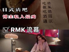 -RMK Shochu Bar(三诺店)