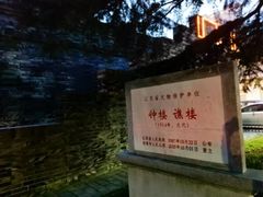 -南通濠河风景名胜区-钟楼谯楼