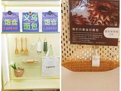 -C·BREAD饱仓(北苑店)