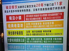 -镜泊小镇(东长安街店)