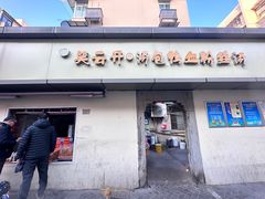 -笑云开汤包店(网巾市店)