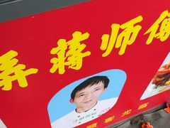 -大马弄蒋师傅美食酥鱼(察院前店)