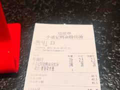 -小潘记鸭血粉丝汤