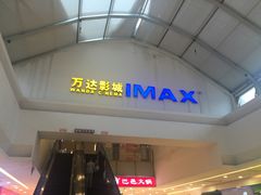-万达影城(江北万达广场IMAX店)