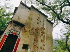 -上坦村