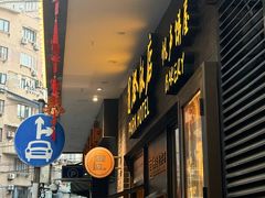 -国际饭店·帆声西饼屋(黄河路店)