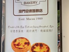 -安德鲁饼店(总店)