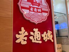 -老通城豆皮大王(吉庆街店)