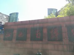 -南昌市博物馆