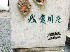 -周庄古镇景区-双桥