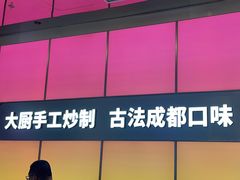 -金鱼盆32年水煮鱼·18秒辣椒炒肉(京西大悦城店)